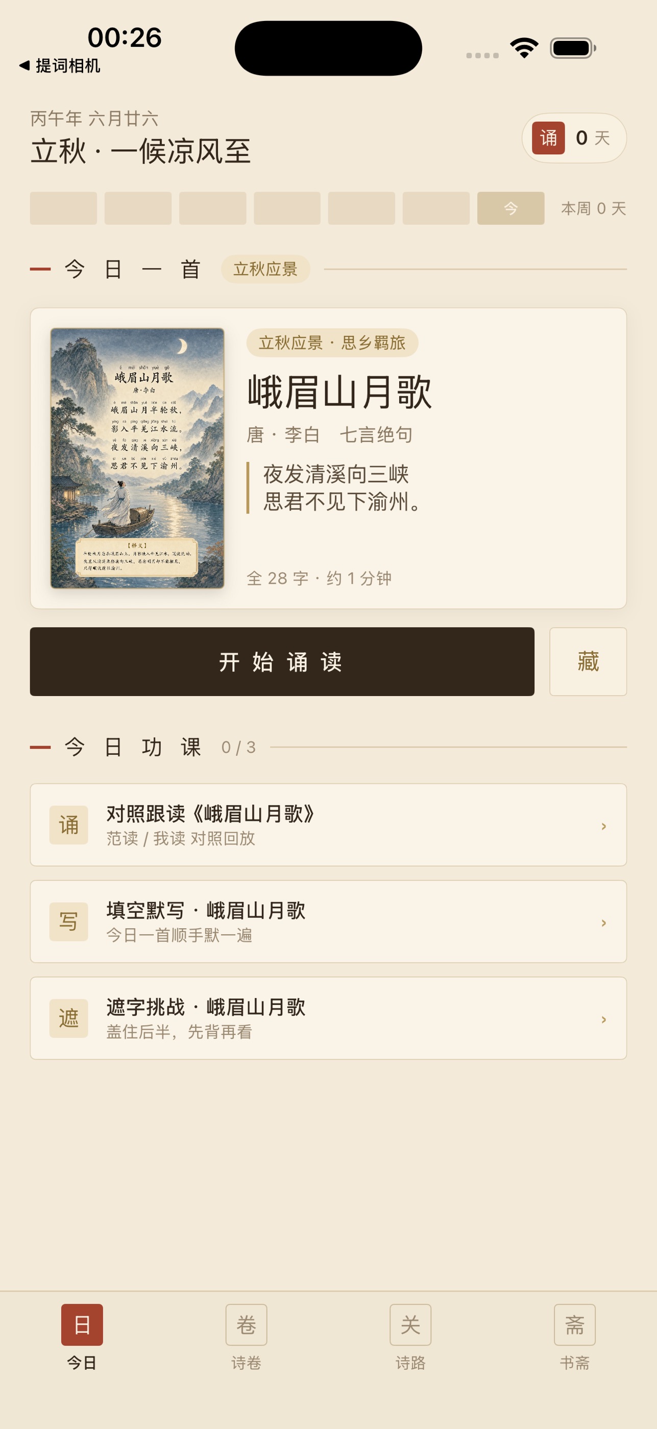 Screenshot 6 of 拾光诗卷