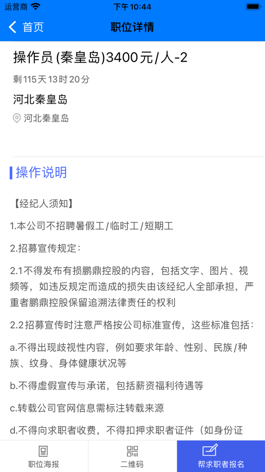 #5. 好鹏友-鹏鼎控股 (iOS) 由: 鹏鼎控股(深圳)股份有限公司
