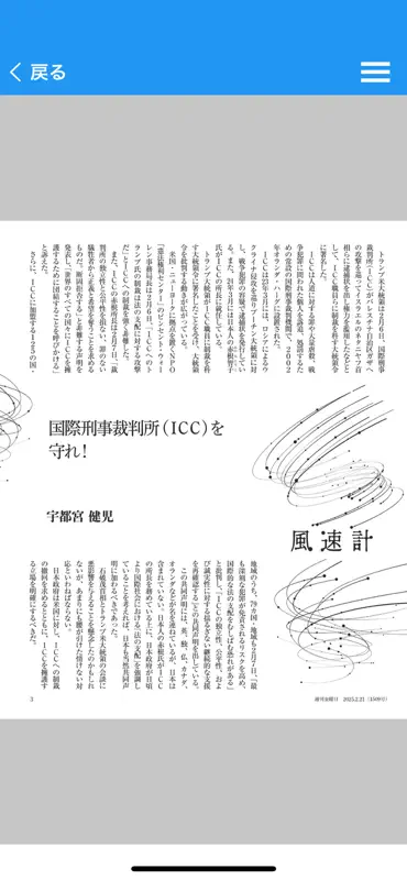 週刊金曜日（しゅうかんきんようび） screenshot 2 of 5