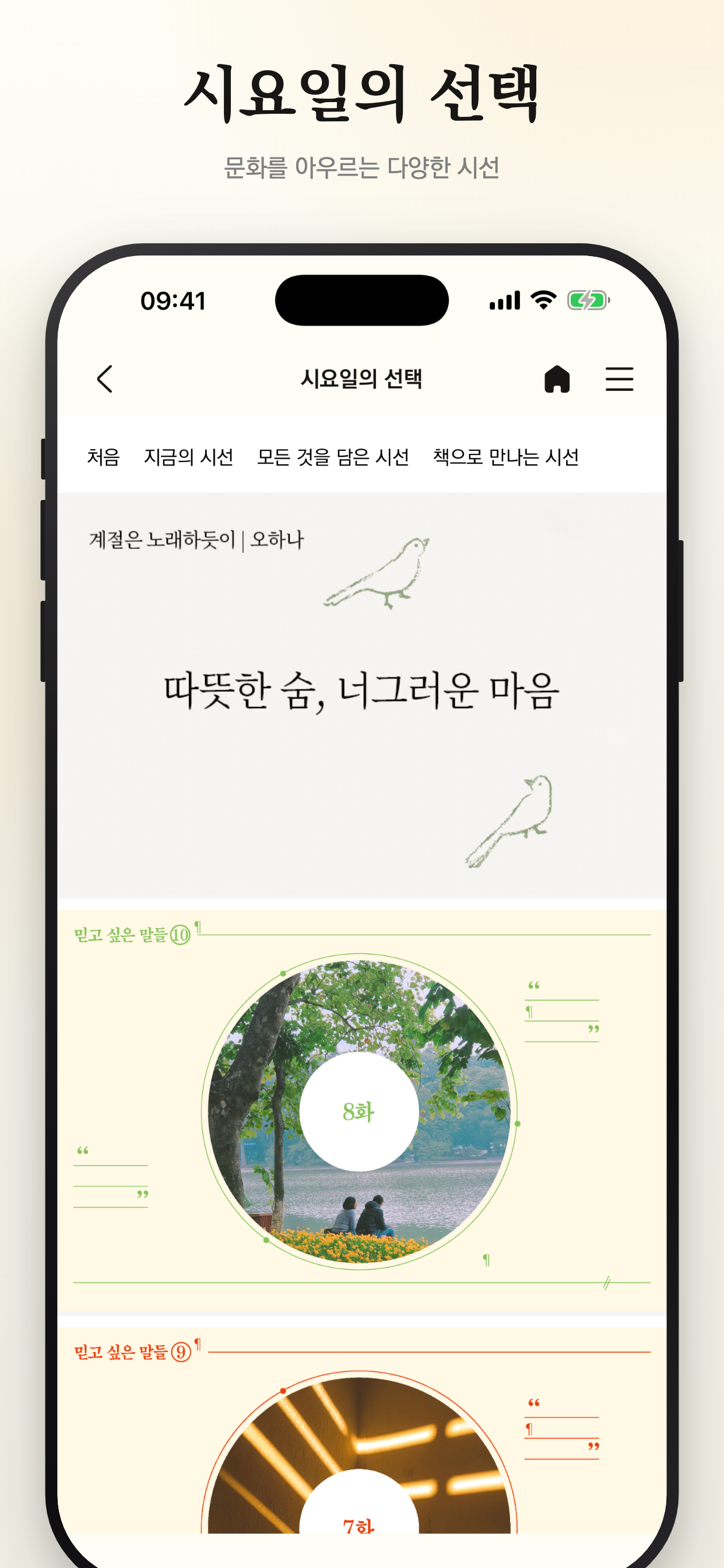 시요일 - 세상의 모든 시(詩) screenshot 7
