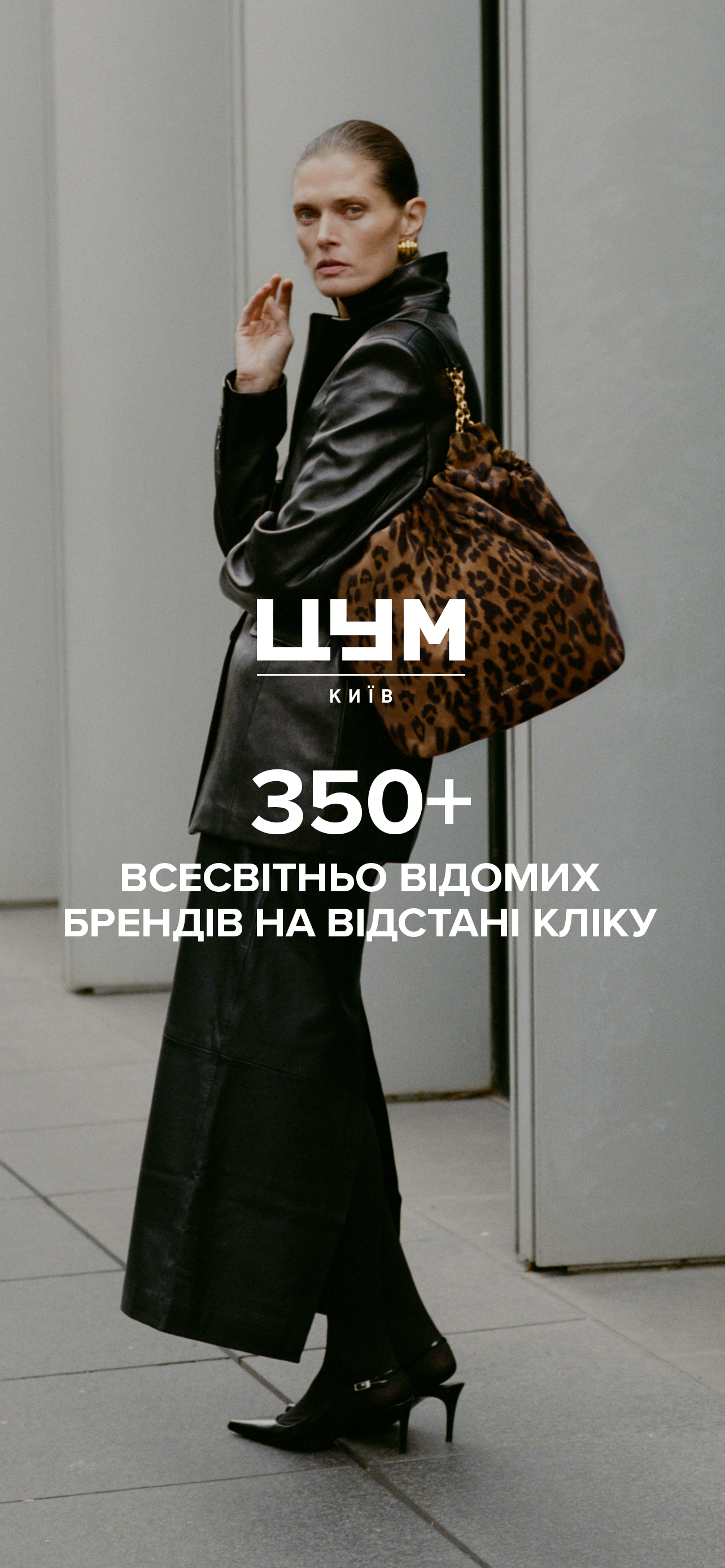 TSUM Kyiv - Shopping Online