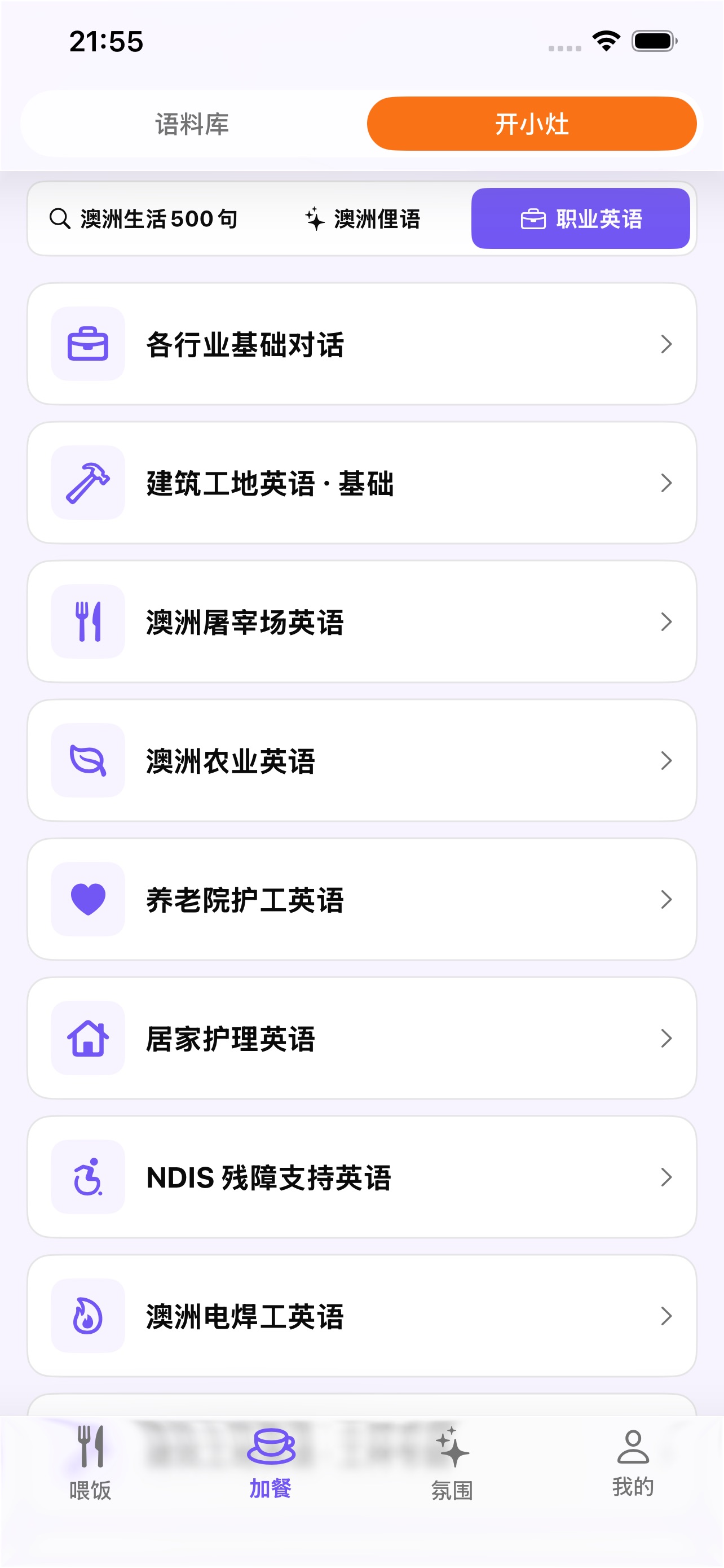 Screenshot 2 of 365英国生活英语