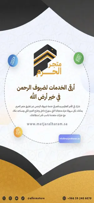 متجر الحرم | Haram Store screenshot 1