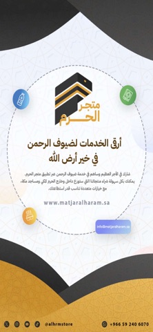 متجر الحرم | Haram Store iPhone screenshot