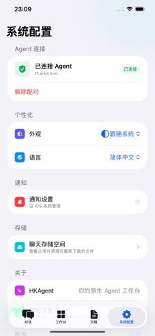 HKAgent Screenshot 5 of 5