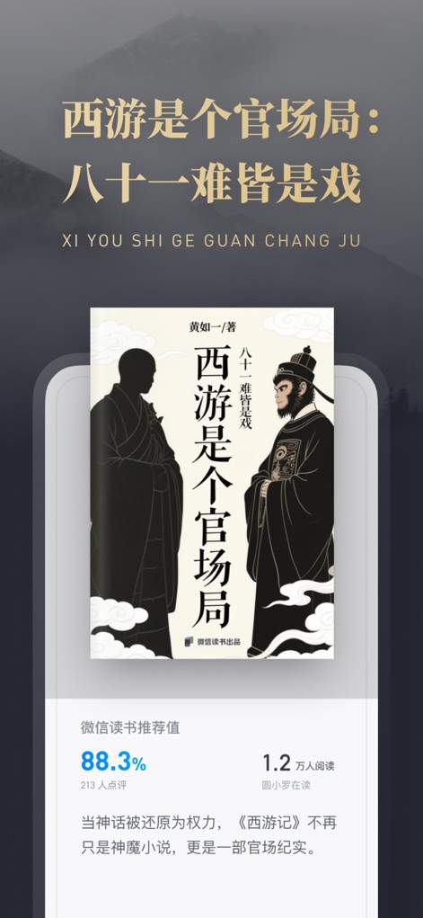 微信读书 - Discover Engaging Reads