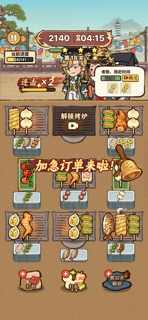 烤串大消除 screenshot 2