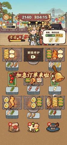 烤串大消除 screenshot