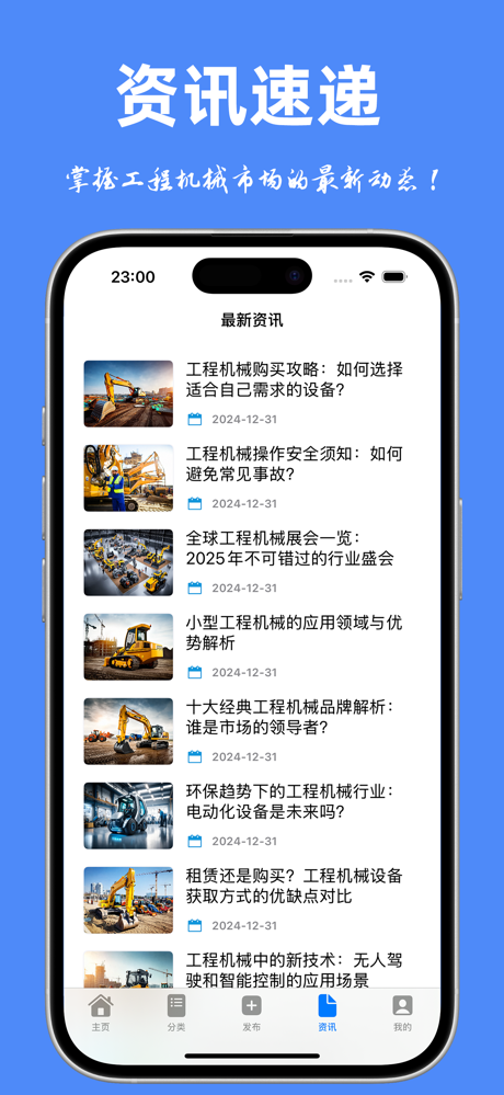工程机械网-ConstructionMachineryWeb screenshot 5
