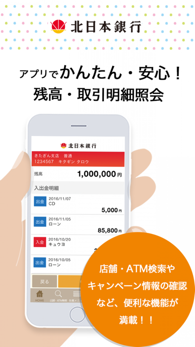 北日本銀行アプリ app screenshot