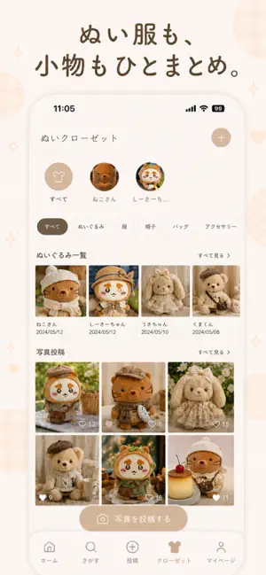 ぬい日和 iPhone screenshot 4