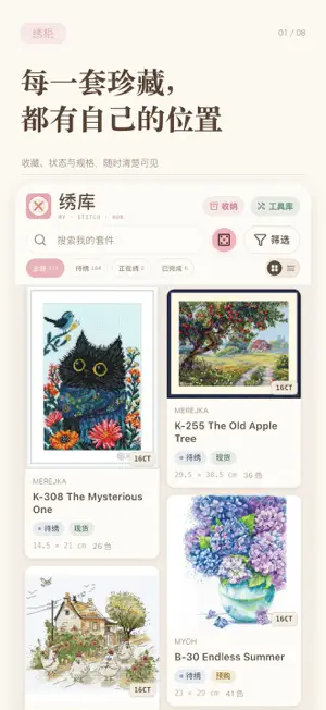绣库 screenshot 1