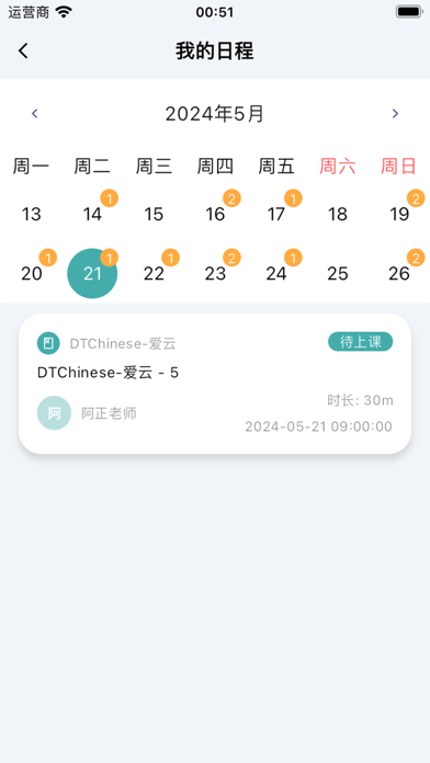 大唐教师 Screenshot