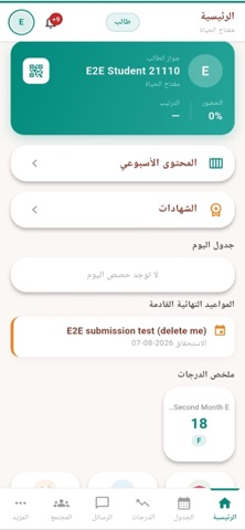 EdulinkJo Screenshot 3 of 3