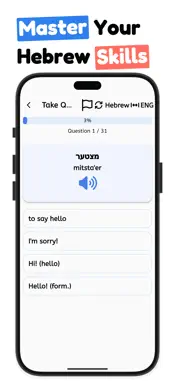 Learn Hebrew For Beginners screenshot 6