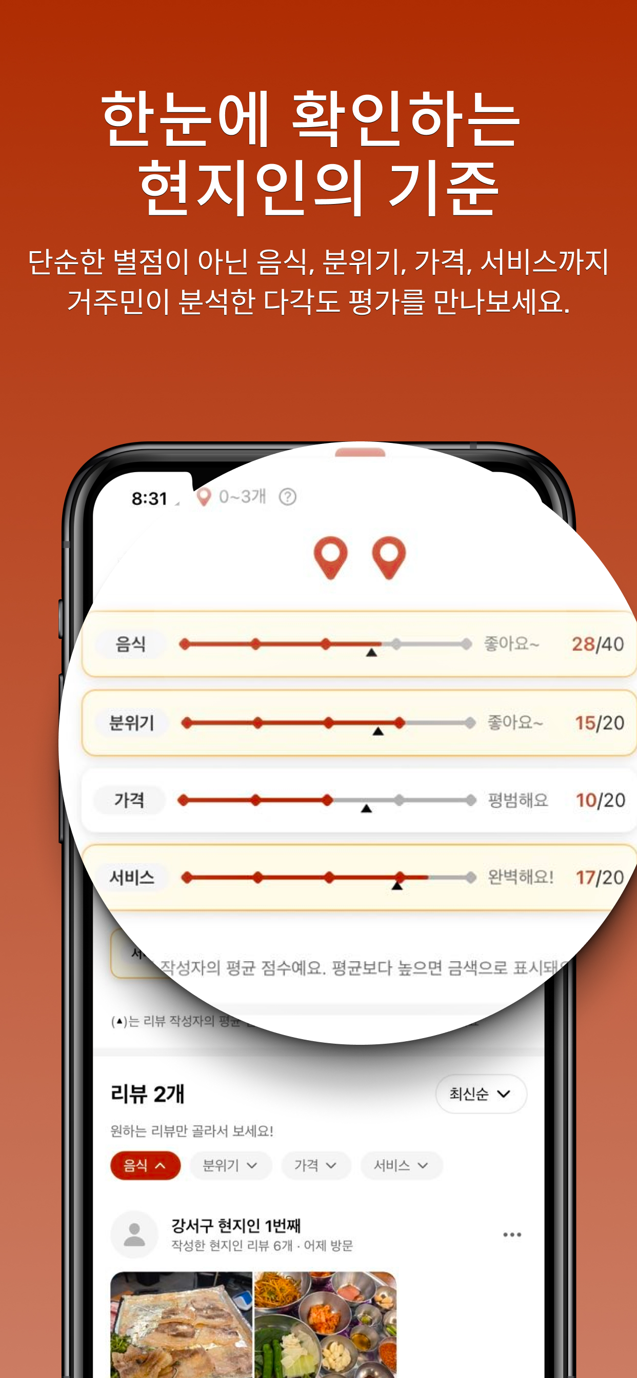 현지인 - 확실한 맛집 선택의 기준