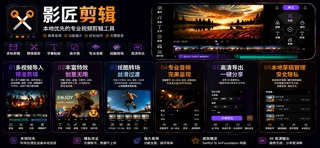 影匠剪辑 screenshot