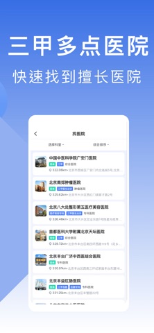 北京挂号-北京医院预约挂号 screenshot