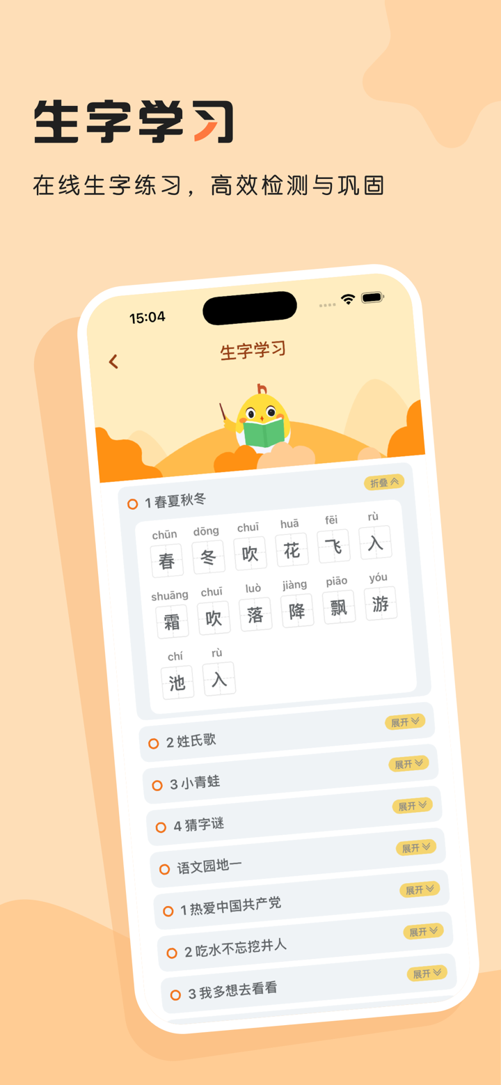 小学语文识字-人教版小学语文同步教材点读 screenshot 2