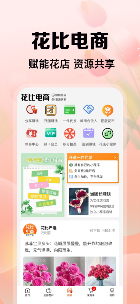 花比三家-专业的鲜花批发交易平台 screenshot 5