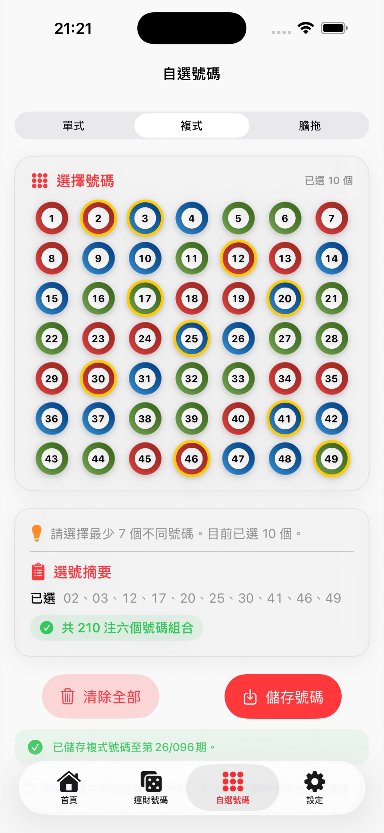 Screenshot 4 of 六合彩提醒