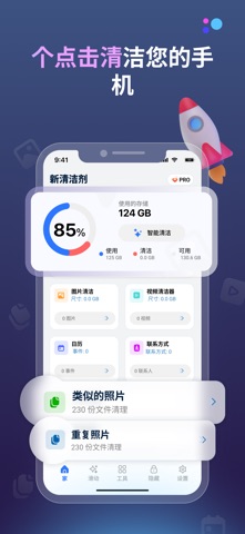 Neo 清理器：手機儲存清理器和記憶體清理器 screenshot