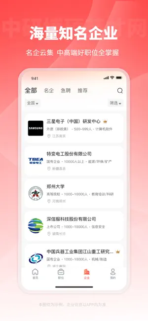 中研博硕英才网 screenshot 3