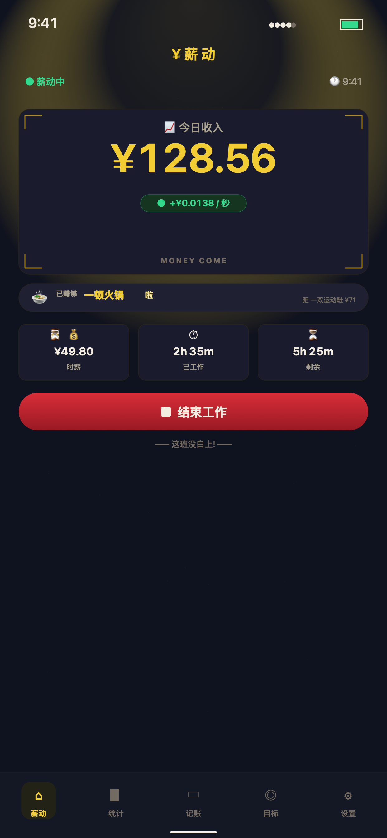 薪动·MoneyCome