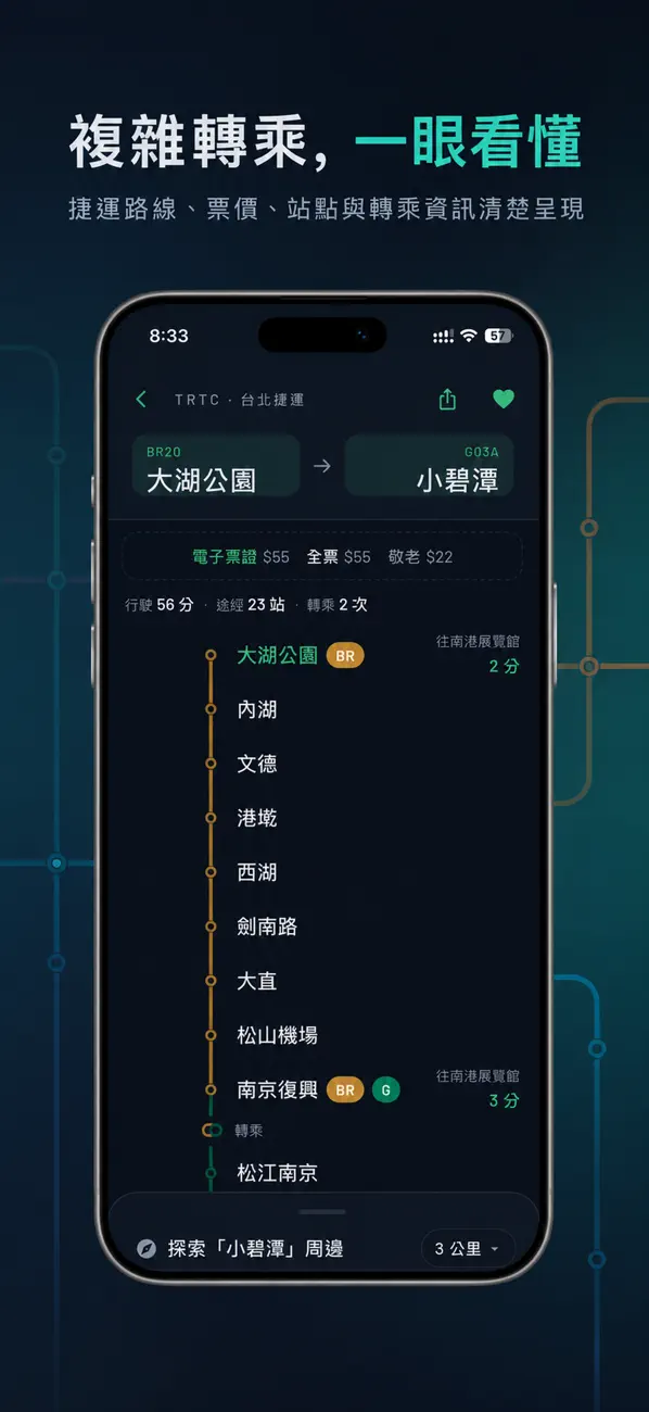 Screenshot #1 pour 雙鐵時刻表