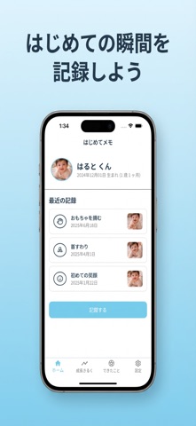 はじめてメモ screenshot