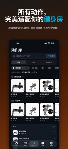 Liftplanr - 居家健身房力量训练 screenshot
