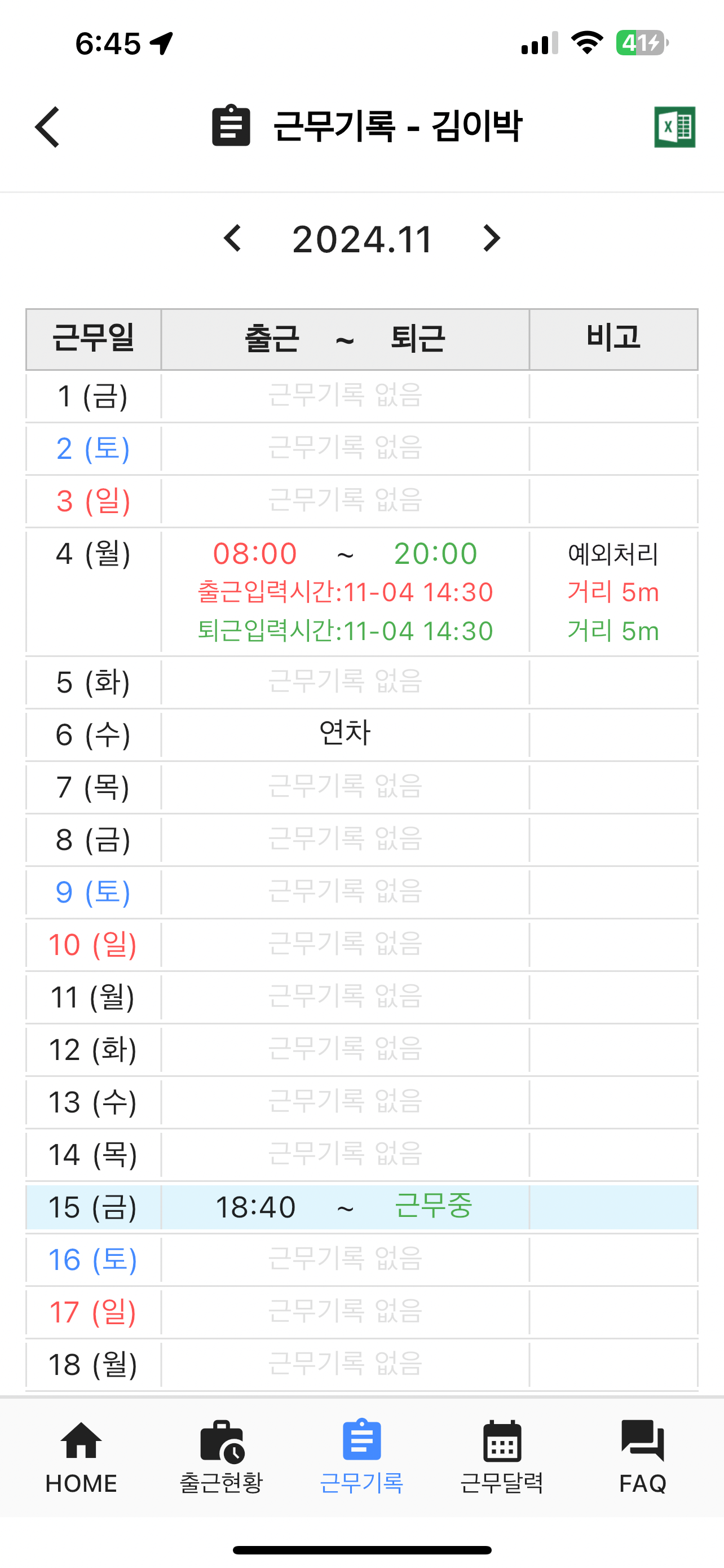 스마트폰 출근부 screenshot 8