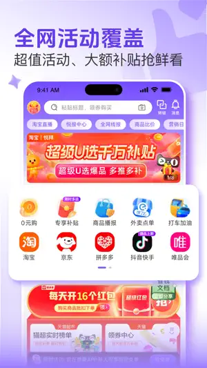 悦拜-全网购物领优惠券返利省钱助手 screenshot 1