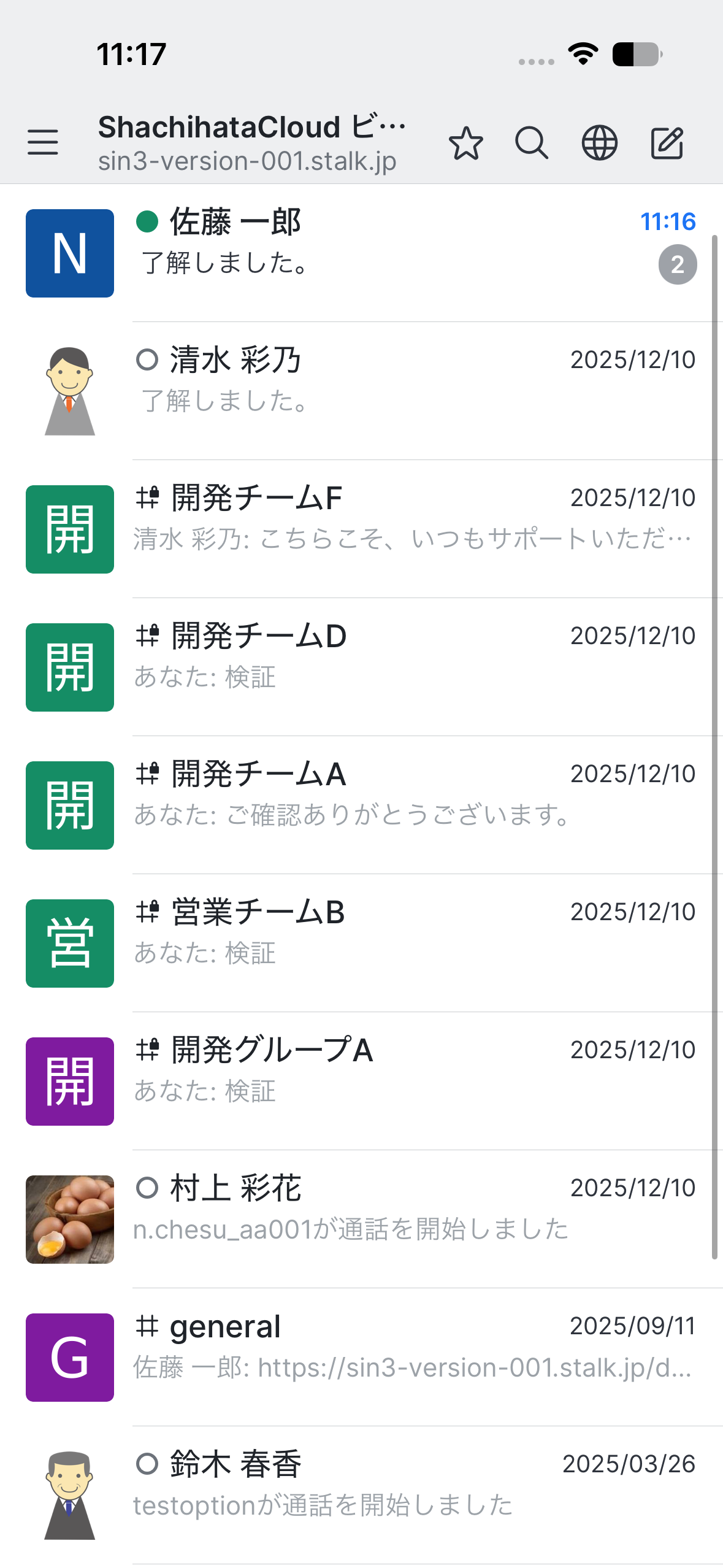 ShachihataCloud ビジネスチャット screenshot 3