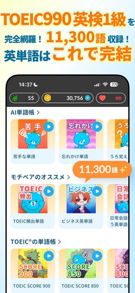 英単語モチタン-TOEIC/英検/中学高校小学生/英語ゲーム - Les utilisateurs peuvent explorer une bibliothèque de 11 300 mots, organisée par des filtres intelligents comme "AI単語帳" pour cibler leurs lacunes et des catégories de tests spécifiques.