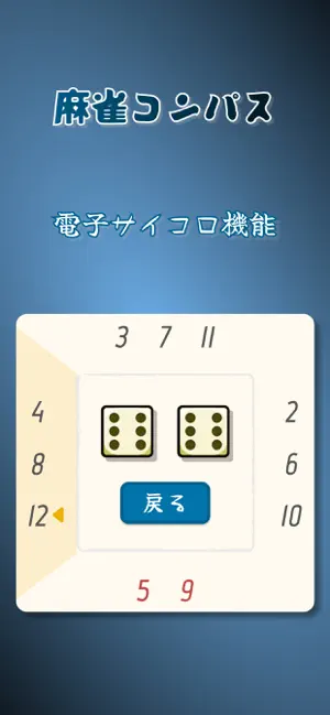 Riichi Compass screenshot 4