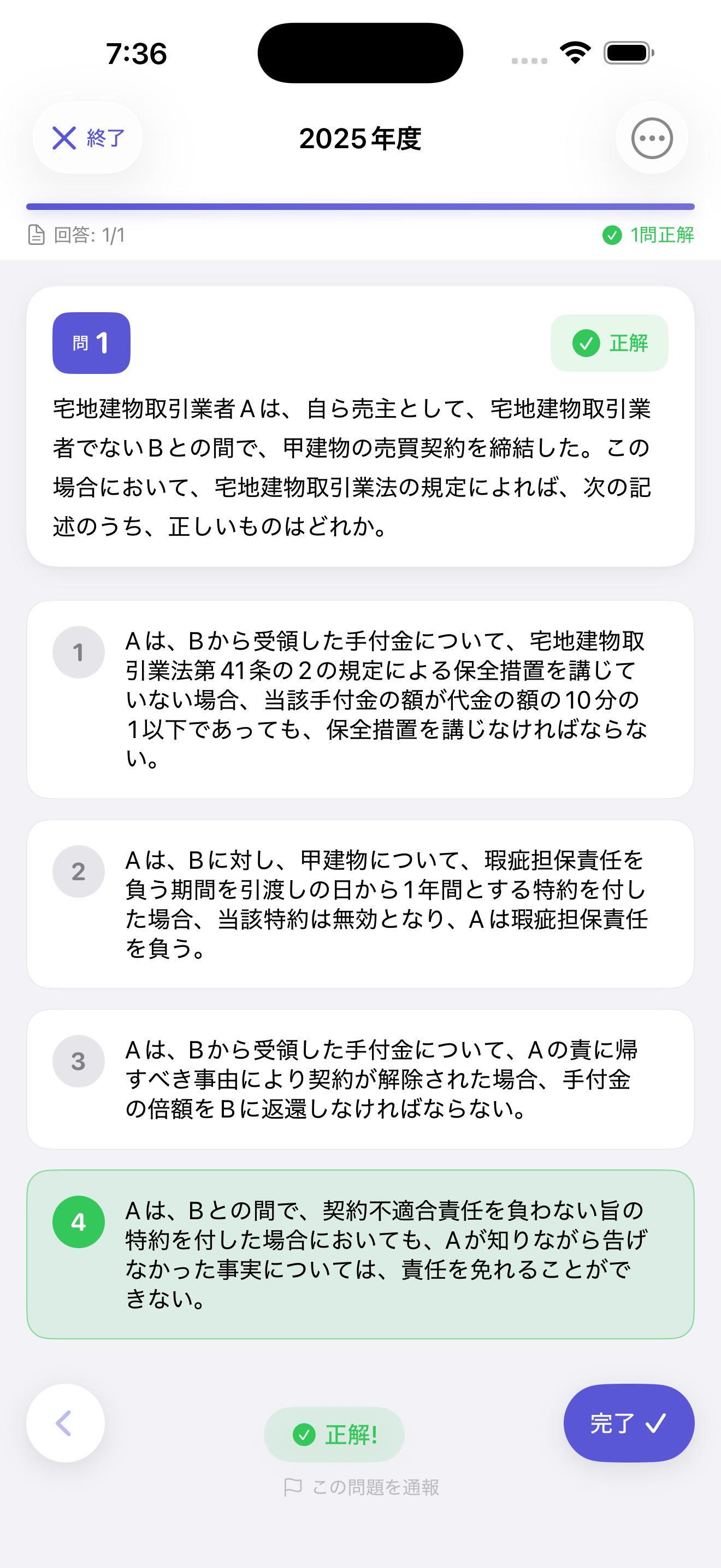 宅建 過去問 2026 screenshot 4