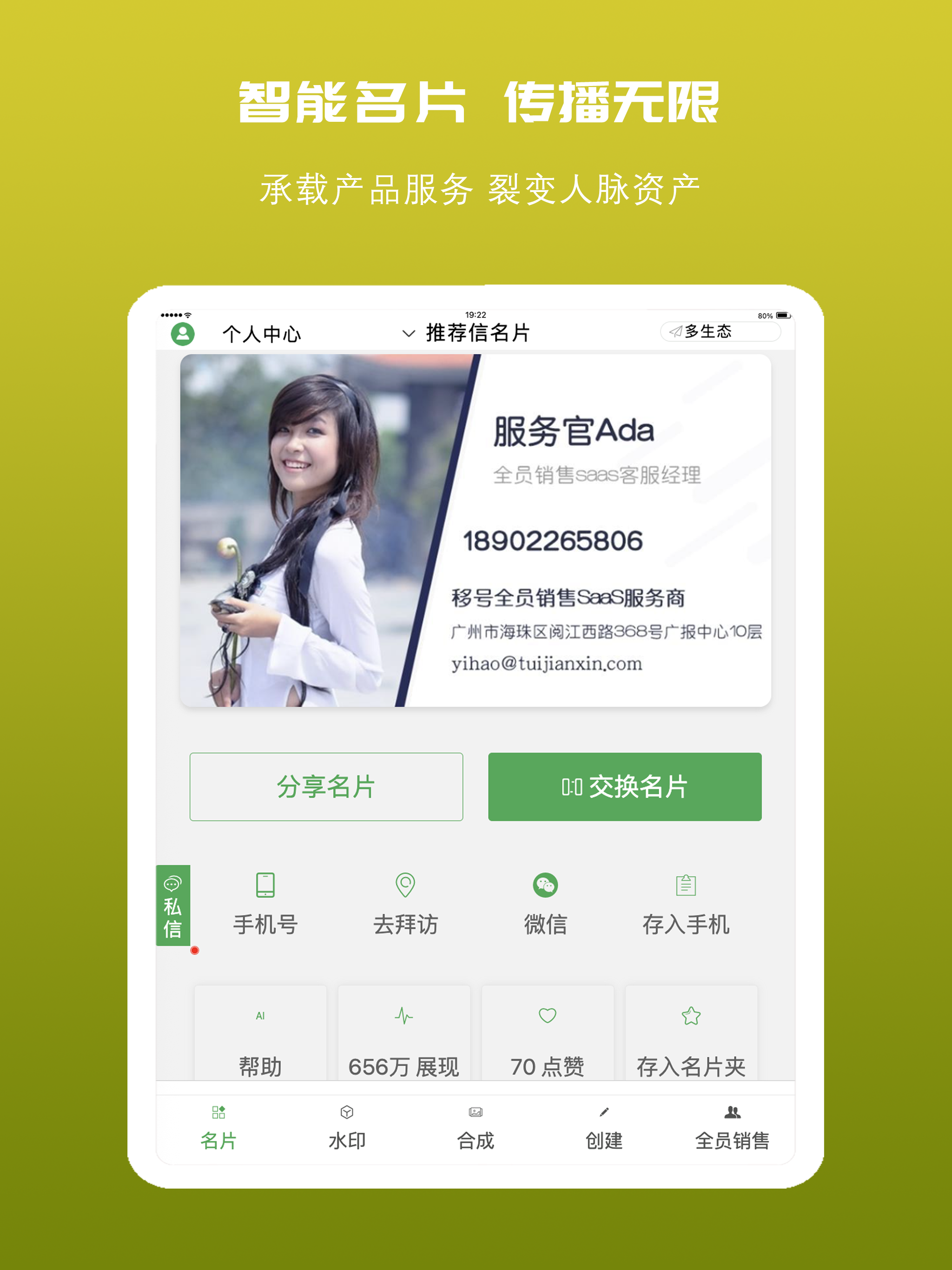 推荐信名片 screenshot 7