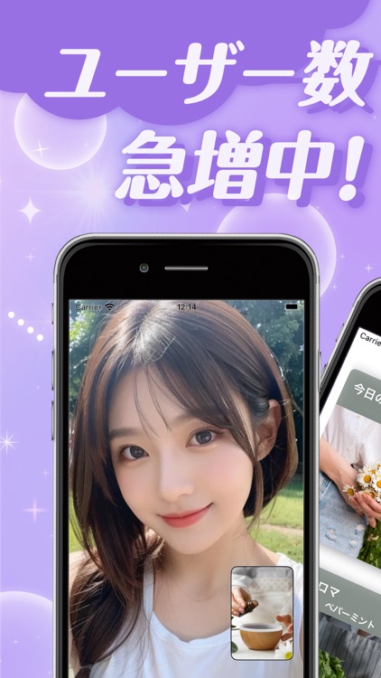 ビデオ通話 ステラで癒やしの時間を満喫！