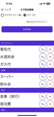 タグ付け家計簿 screenshot