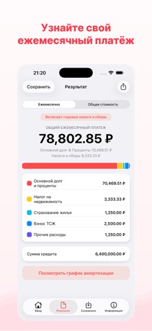 Ипотечный калькулятор, Расчет — скриншот 1