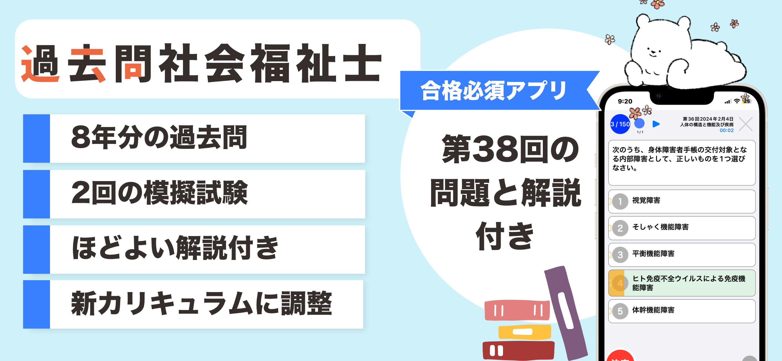 社会福祉士 過去問 (解説と模試つき)