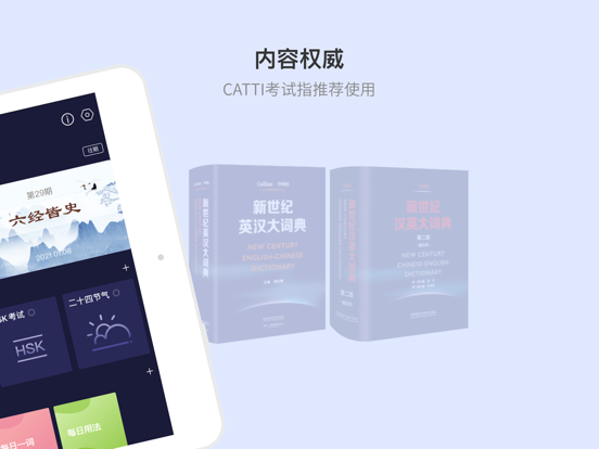 Screenshot #5 pour 新世纪英汉汉英大词典-CATTI推荐词典