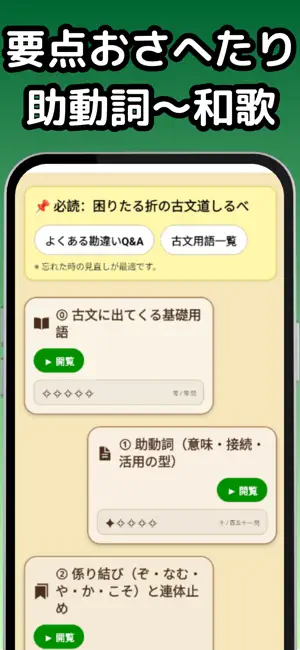 古文：大学受験・共通テスト・高校教科書の古典用語・単語クイズ screenshot 4