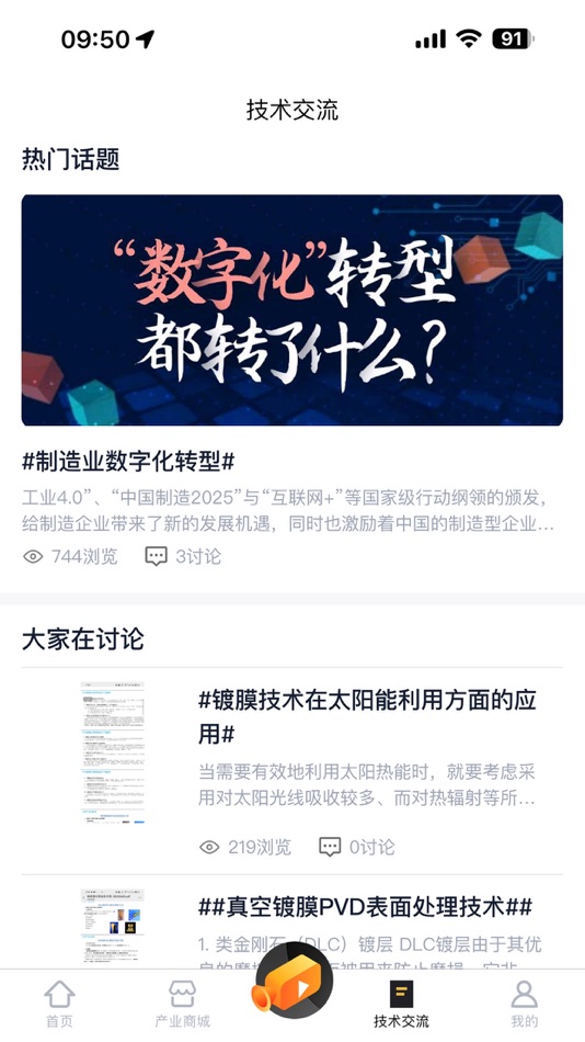 #7. 工业智库 (iOS) 由: Gongxingren Industrial Internet (Ningbo) Co.,Ltd.