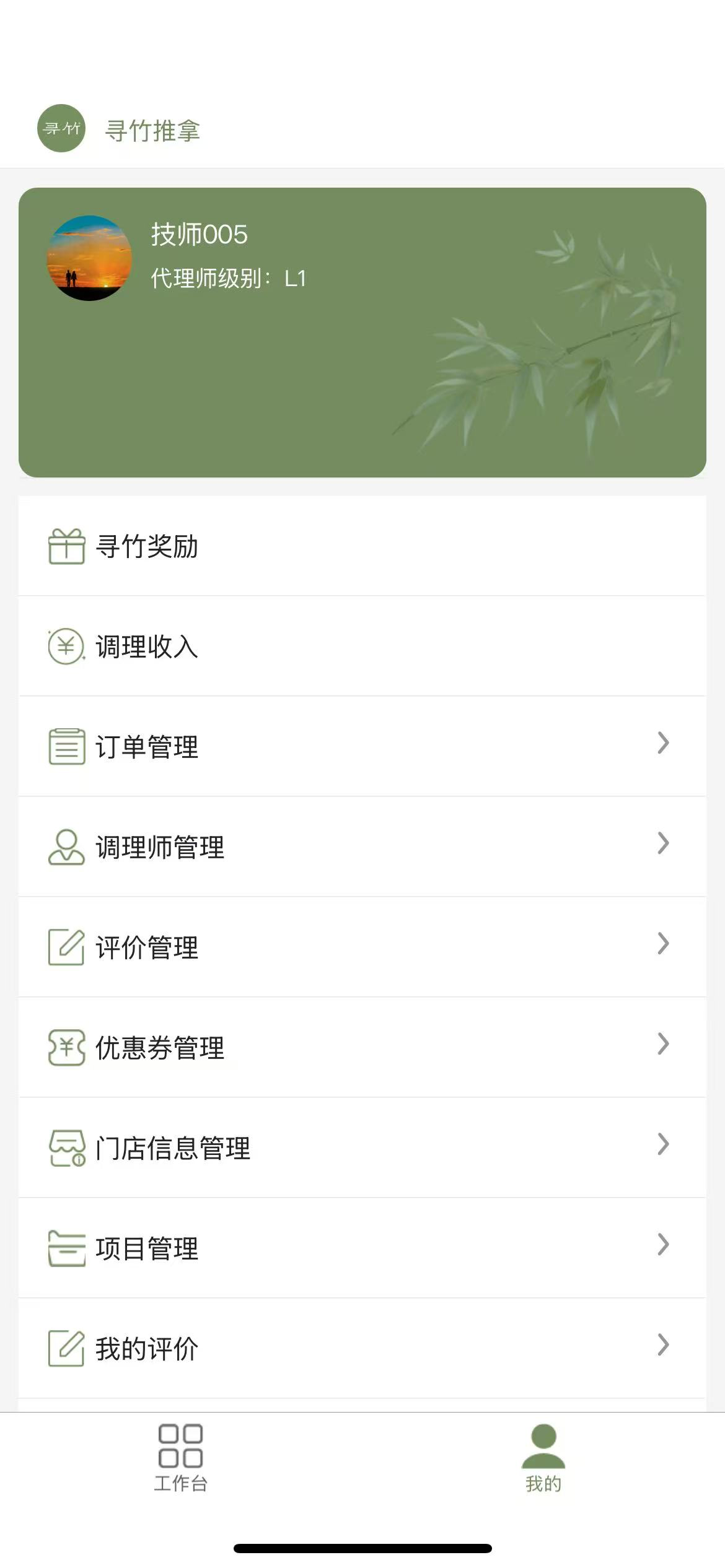 寻竹Lite screenshot 3