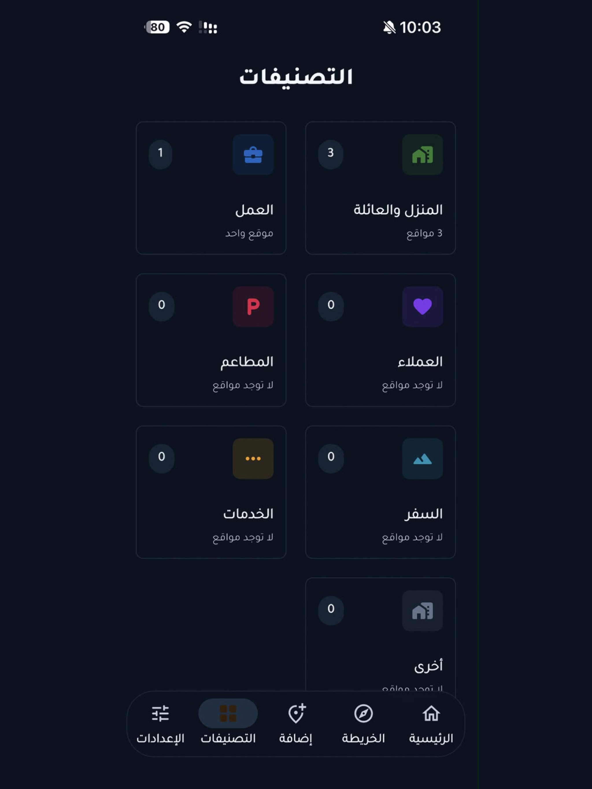 مواقعي الخاصة screenshot 8