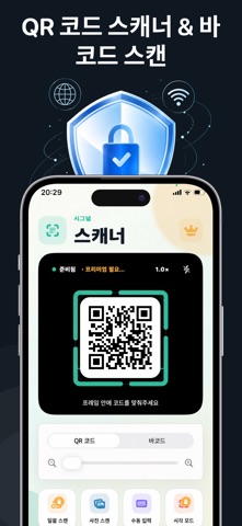 QR 스캐너: 바코드 스크린샷 1
