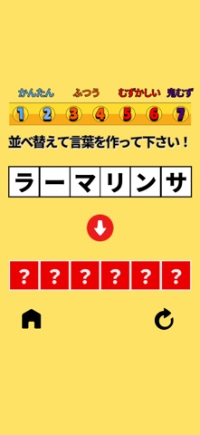 言葉ゲーム 並べ替えクイズ -ことばのパズル- screenshot