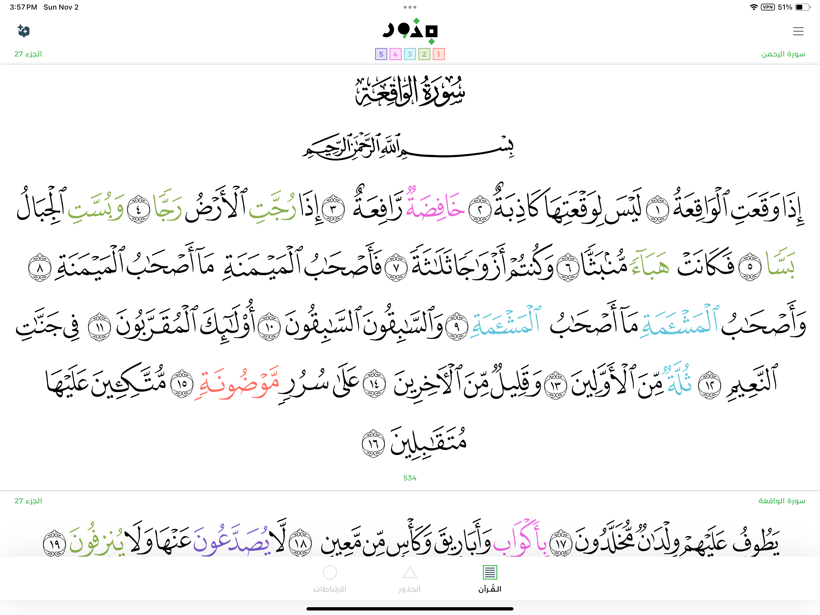 جذور | Quran App